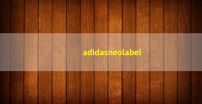 adidasneolabel(adidasneolabel上衣)