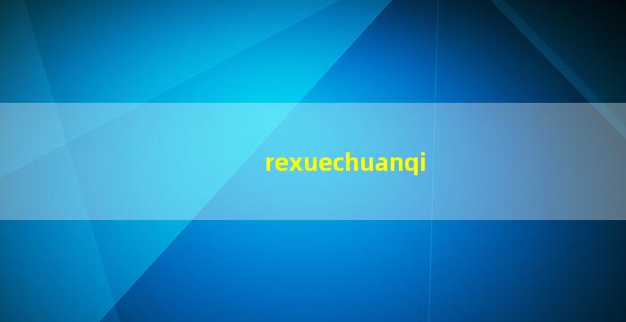 rexuechuanqi(热血传奇)