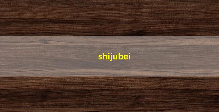 shijubei(世俱杯)