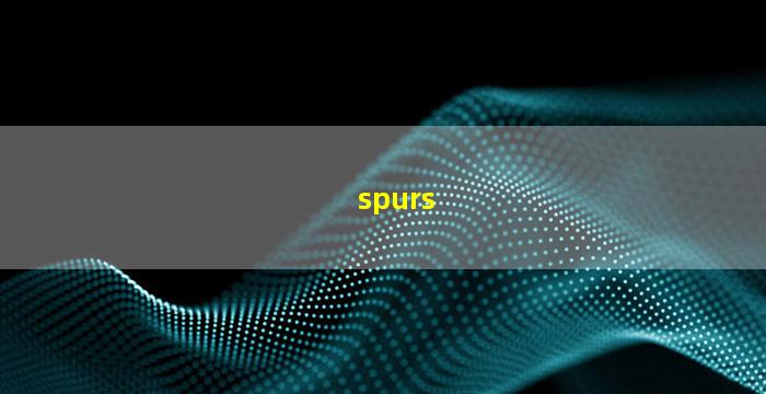 spurs(spurs是哪个球队)